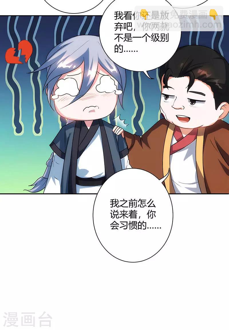 第83话 撩妹王者-第84话