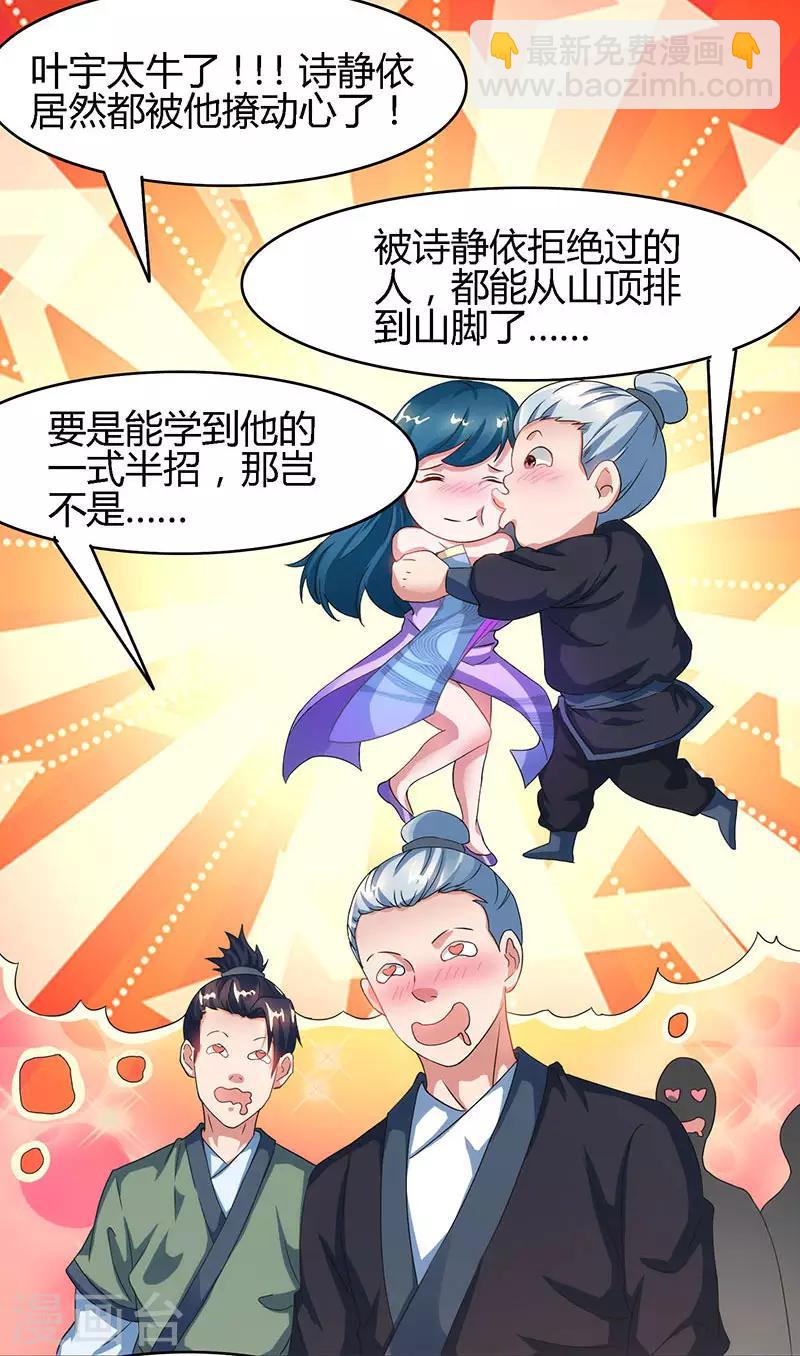 第83话 撩妹王者-第84话