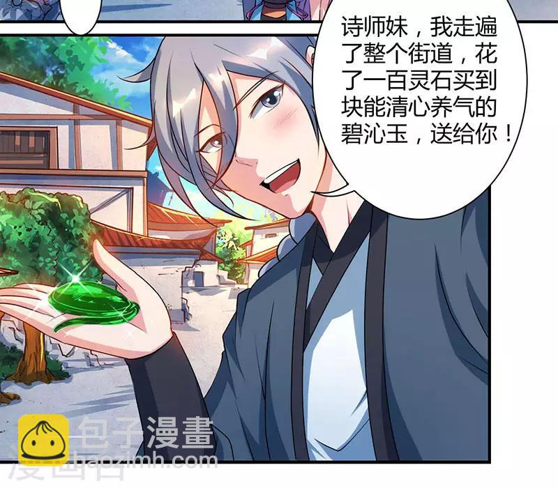 第83话 撩妹王者-第84话