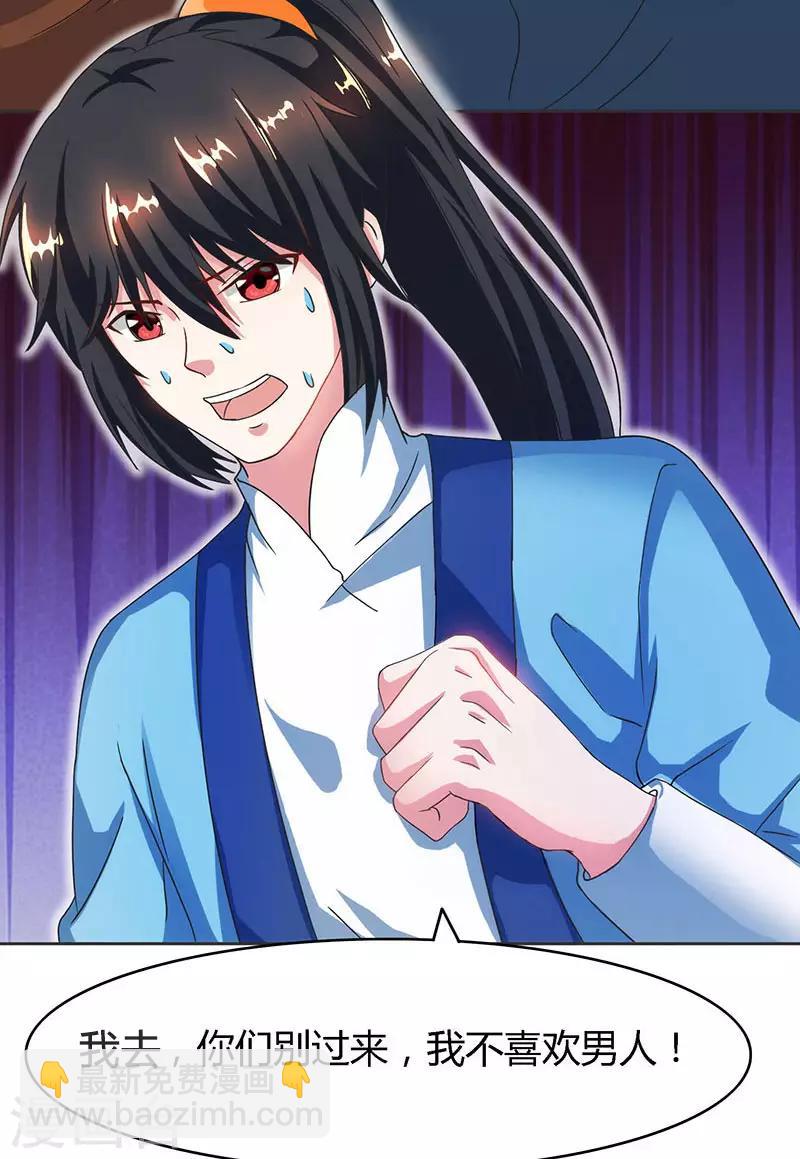 第83话 撩妹王者-第84话