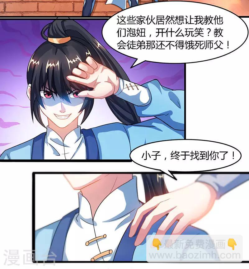 第83话 撩妹王者-第84话