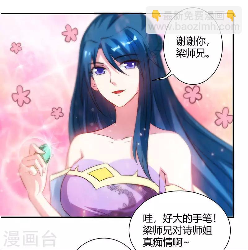 第83话 撩妹王者-第84话