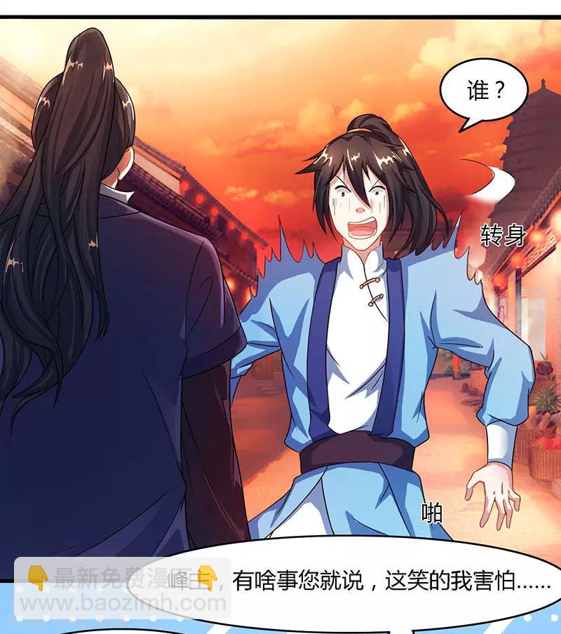 第83话 撩妹王者-第84话