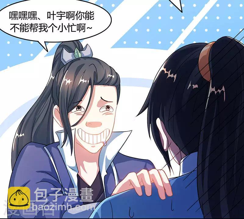 第83话 撩妹王者-第84话