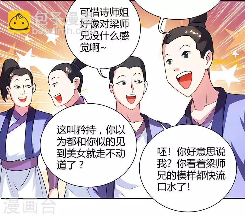 第83话 撩妹王者-第84话