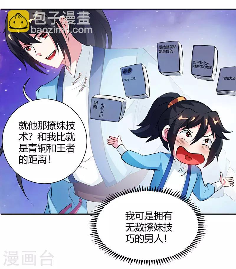 第83话 撩妹王者-第84话