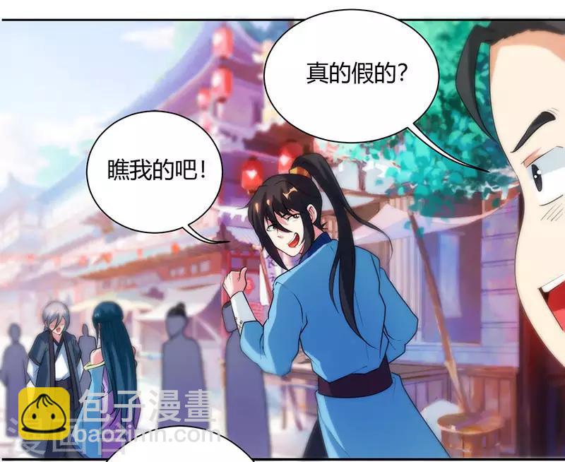 第83话 撩妹王者-第84话