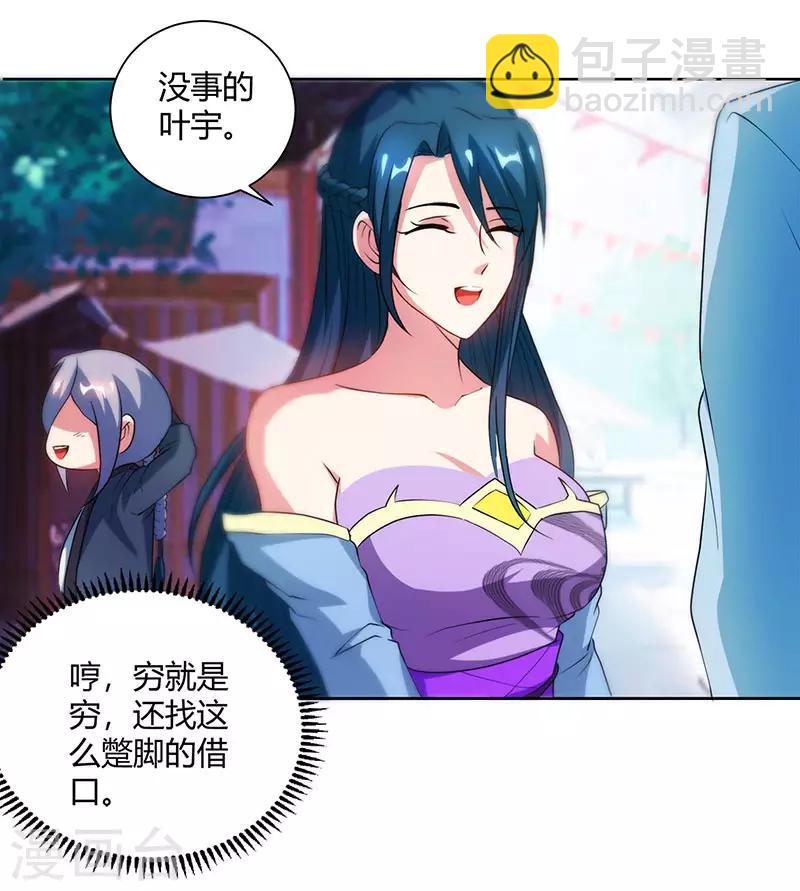 第83话 撩妹王者-第84话