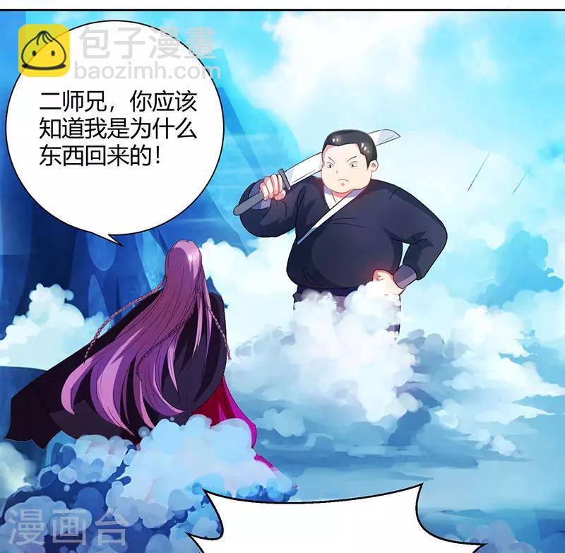 第91话 真衍教-第92话