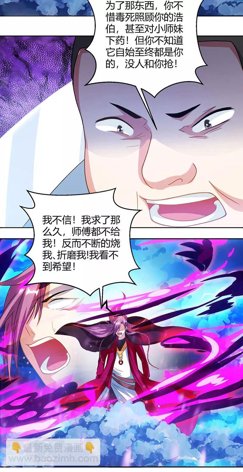 第91话 真衍教-第92话