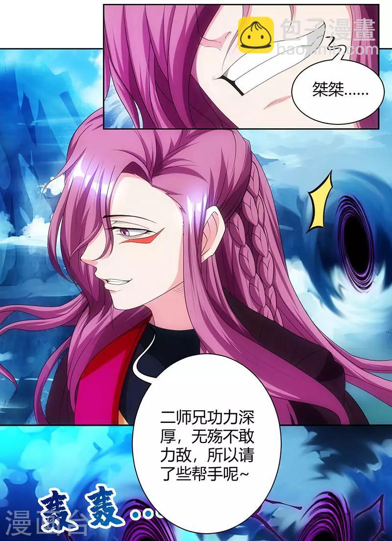 第91话 真衍教-第92话