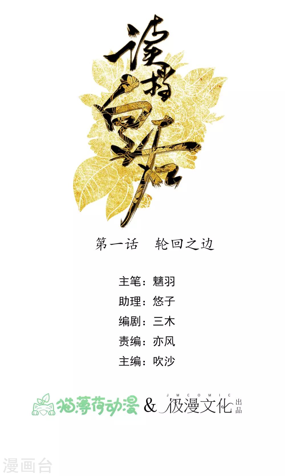 🍼读档皇后 第1话 轮回之边 第1页