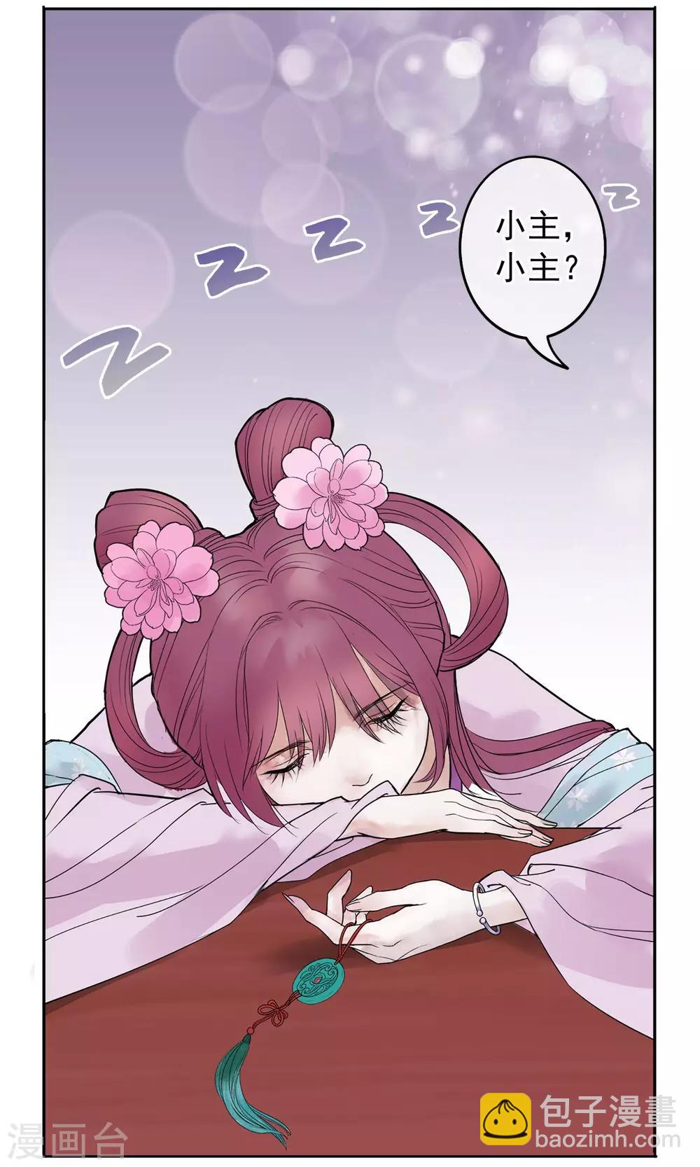 🍼读档皇后 第1话 轮回之边 第10页