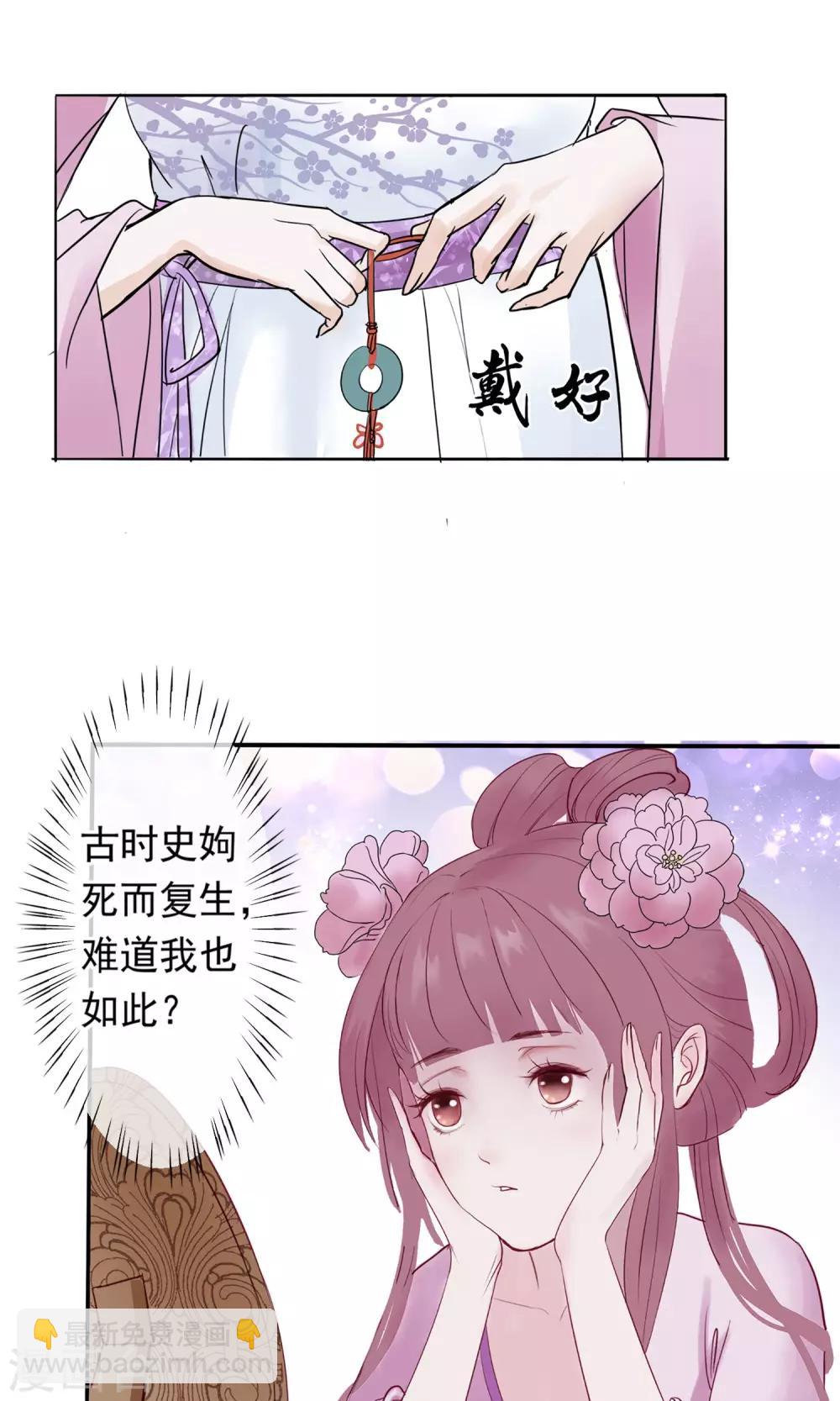🍼读档皇后 第1话 轮回之边 第19页