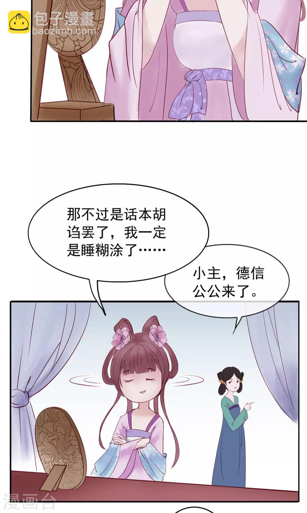 🍼读档皇后 第1话 轮回之边 第20页