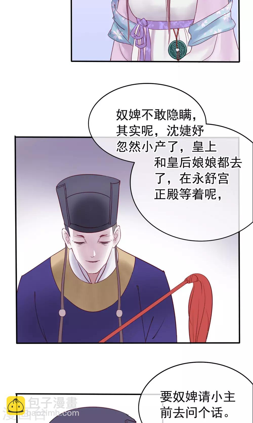 🍼读档皇后 第1话 轮回之边 第23页