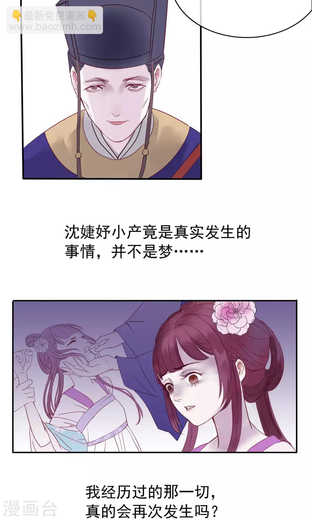 🍼读档皇后 第1话 轮回之边 第24页