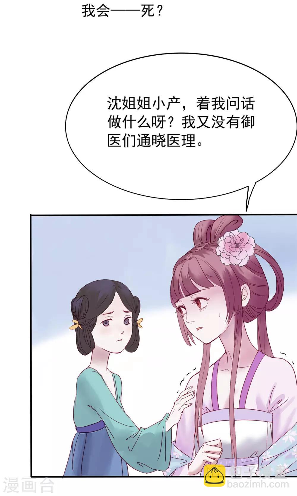 🍼读档皇后 第1话 轮回之边 第25页
