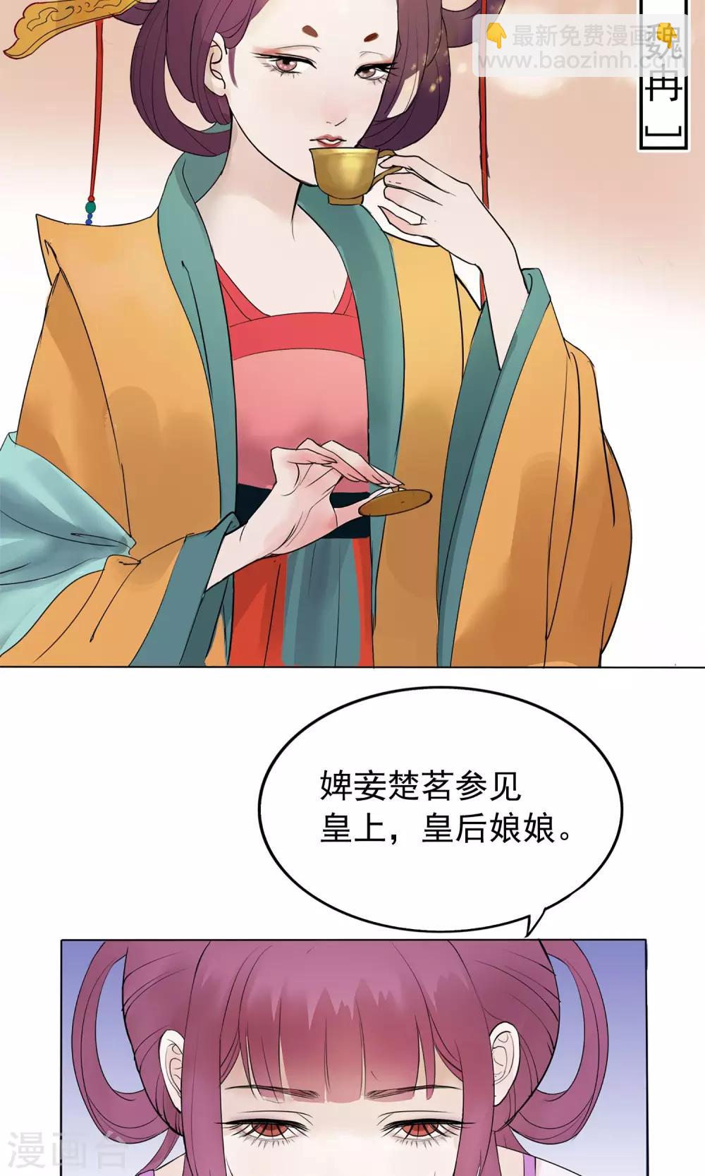 🍼读档皇后 第1话 轮回之边 第31页