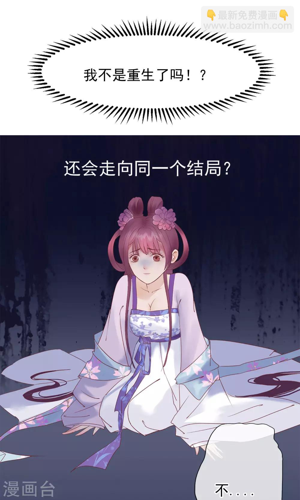 🍼读档皇后 第1话 轮回之边 第46页