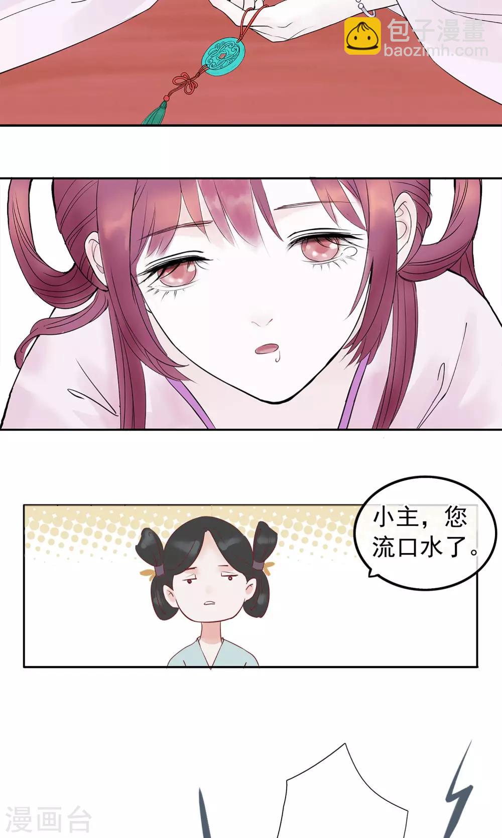 🍼读档皇后 第1话 轮回之边 第50页