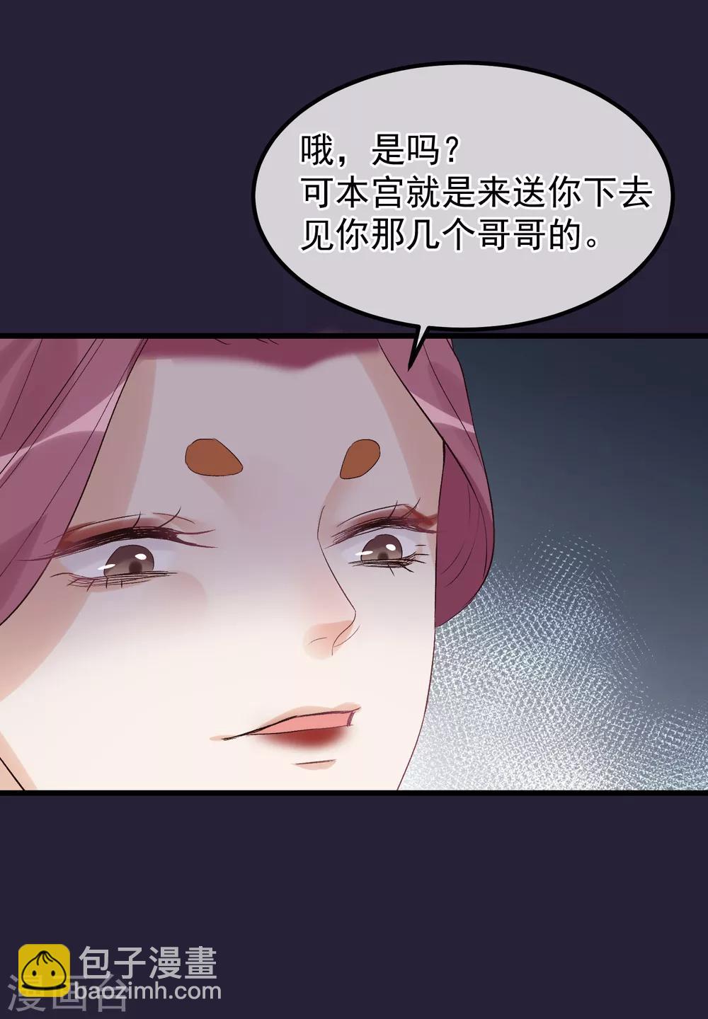 🍼读档皇后 第95话 畏罪自杀 第14页