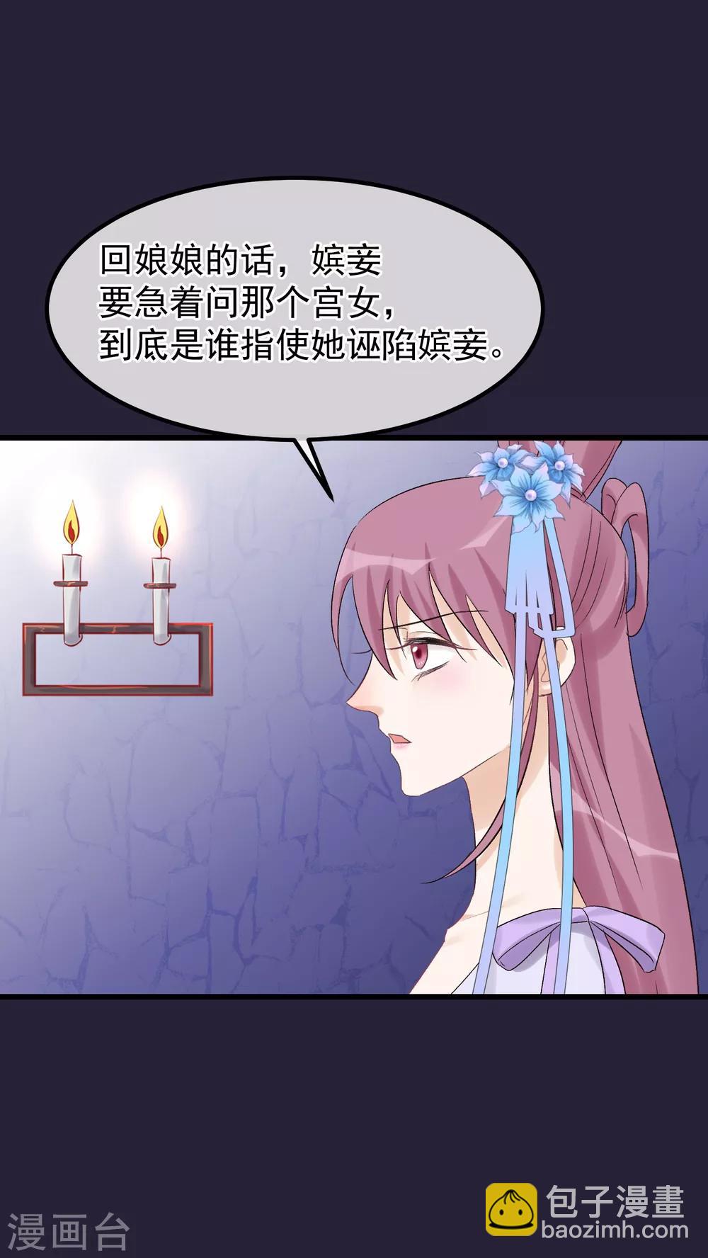 🍼读档皇后 第95话 畏罪自杀 第24页