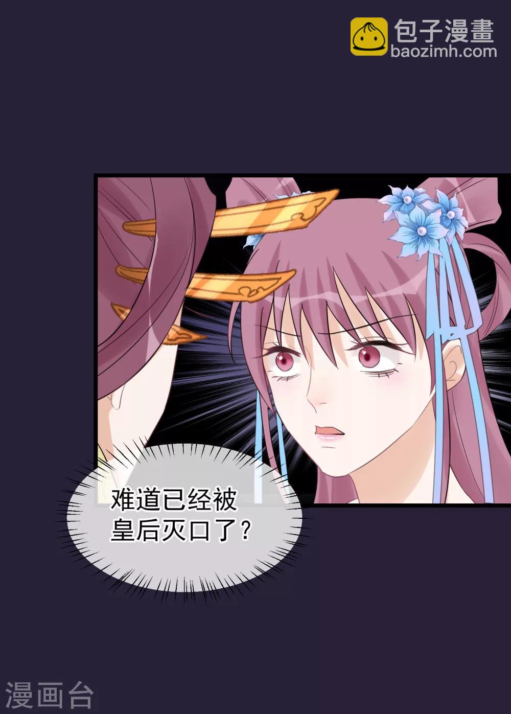 🍼读档皇后 第95话 畏罪自杀 第27页