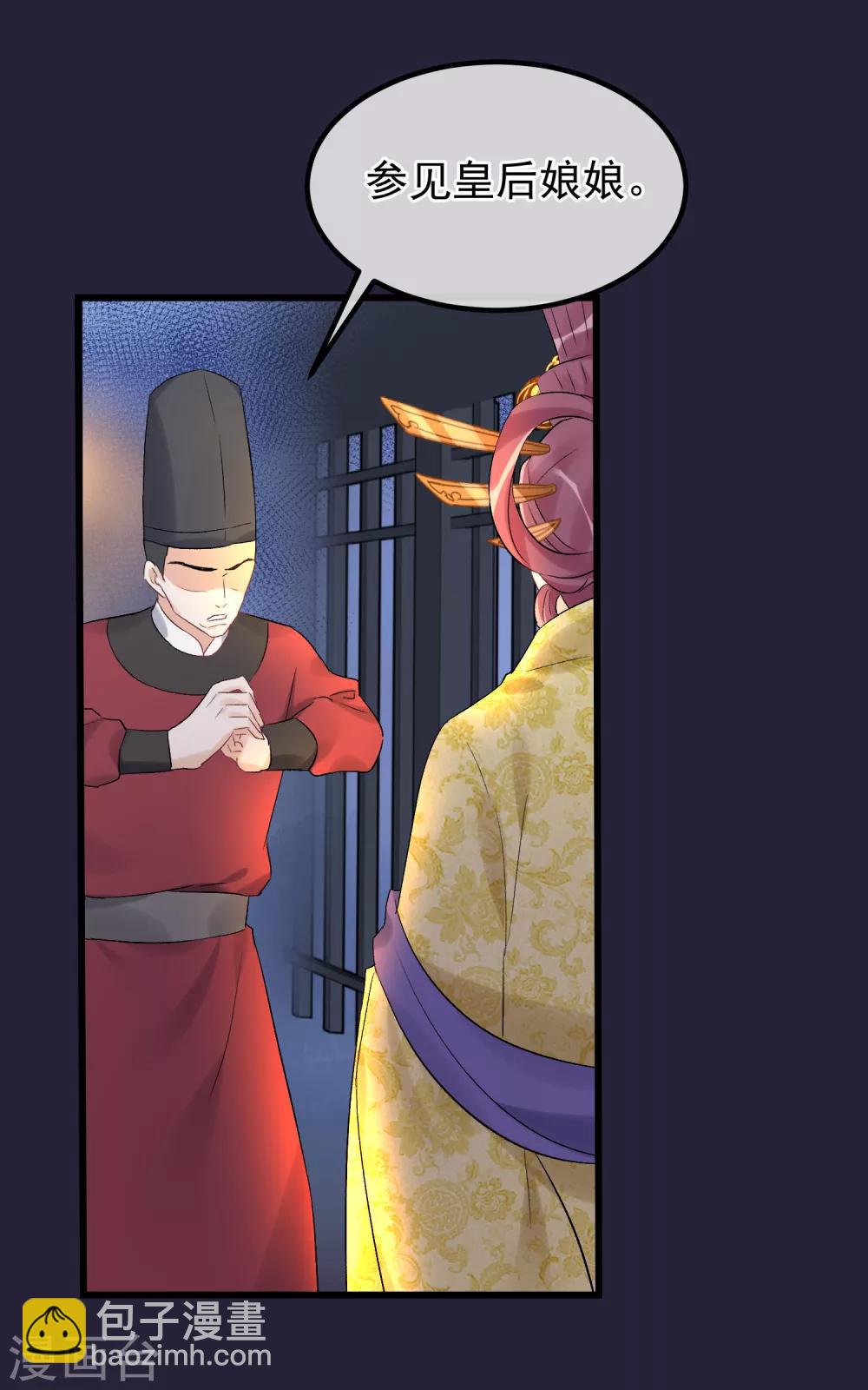 🍼读档皇后 第95话 畏罪自杀 第3页