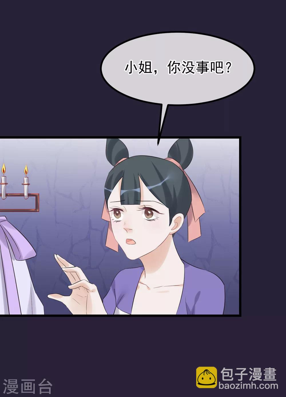 🍼读档皇后 第95话 畏罪自杀 第33页