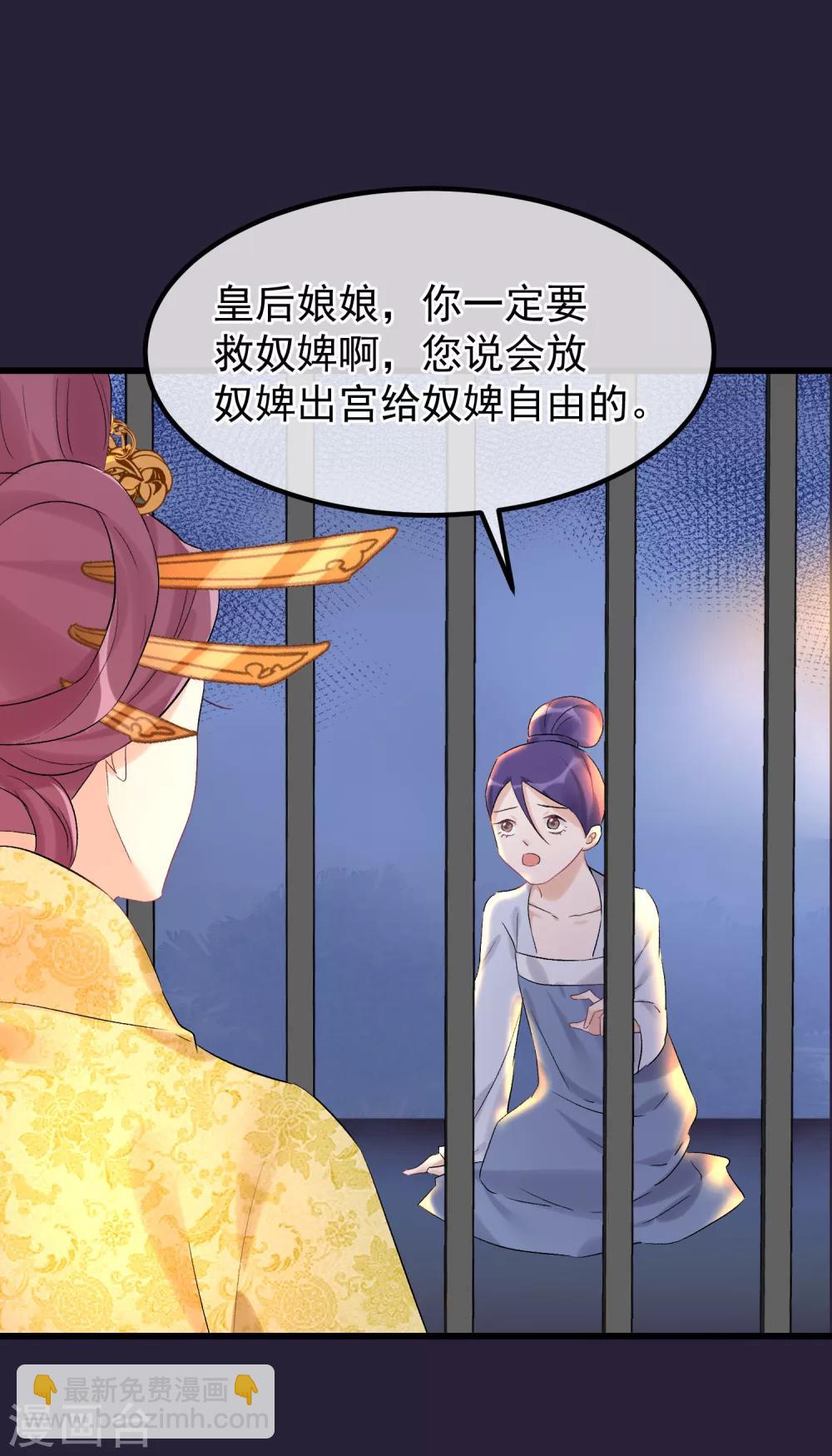🍼读档皇后 第95话 畏罪自杀 第4页