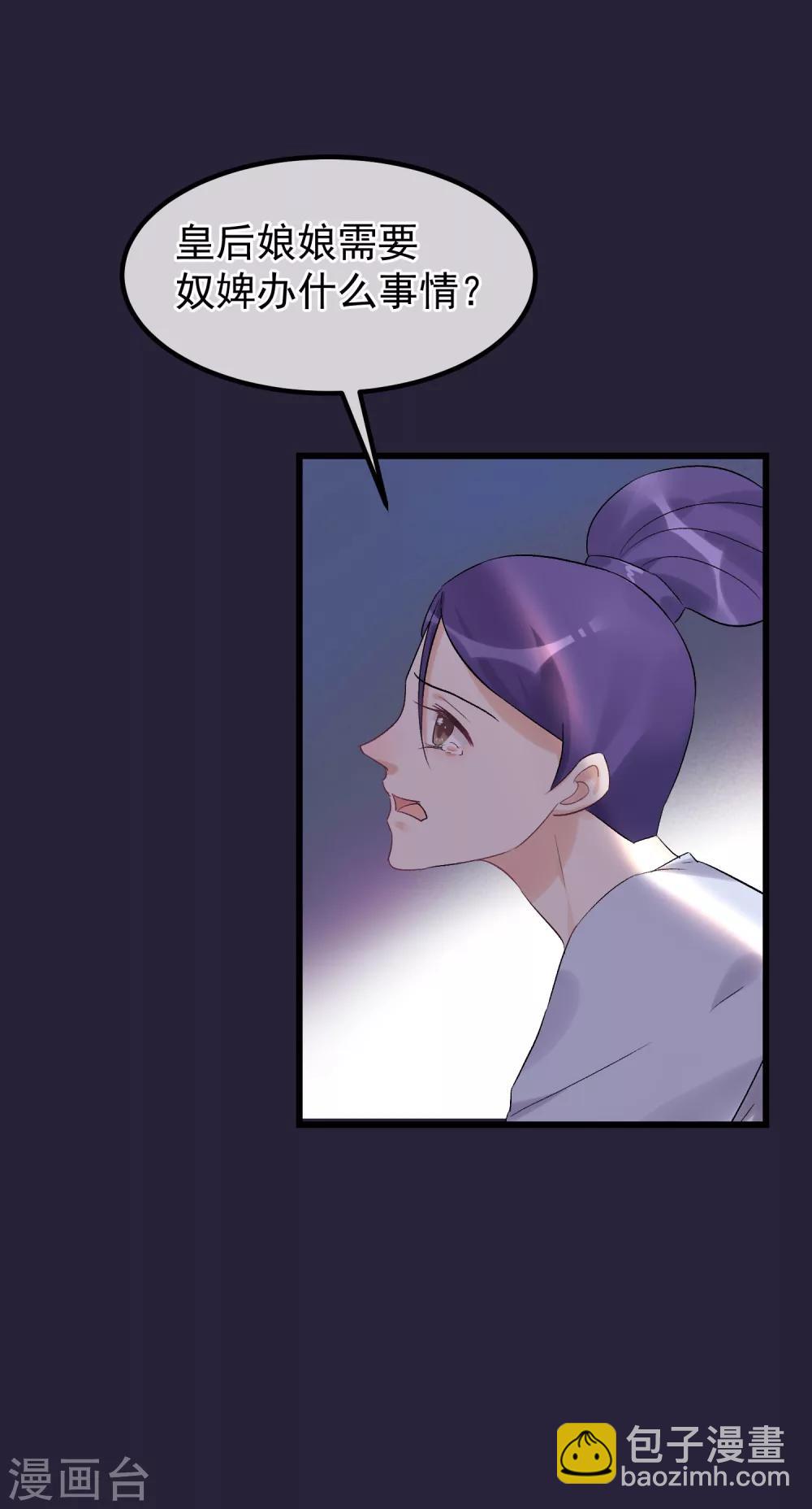 🍼读档皇后 第95话 畏罪自杀 第6页