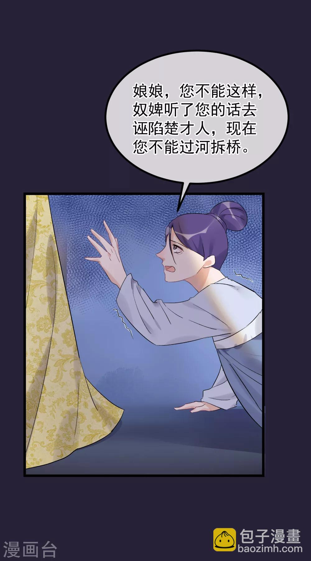🍼读档皇后 第95话 畏罪自杀 第8页