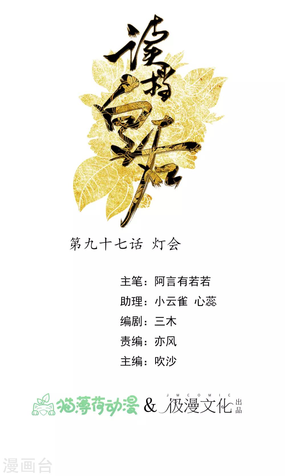 🍼读档皇后 第97话 灯会 第1页