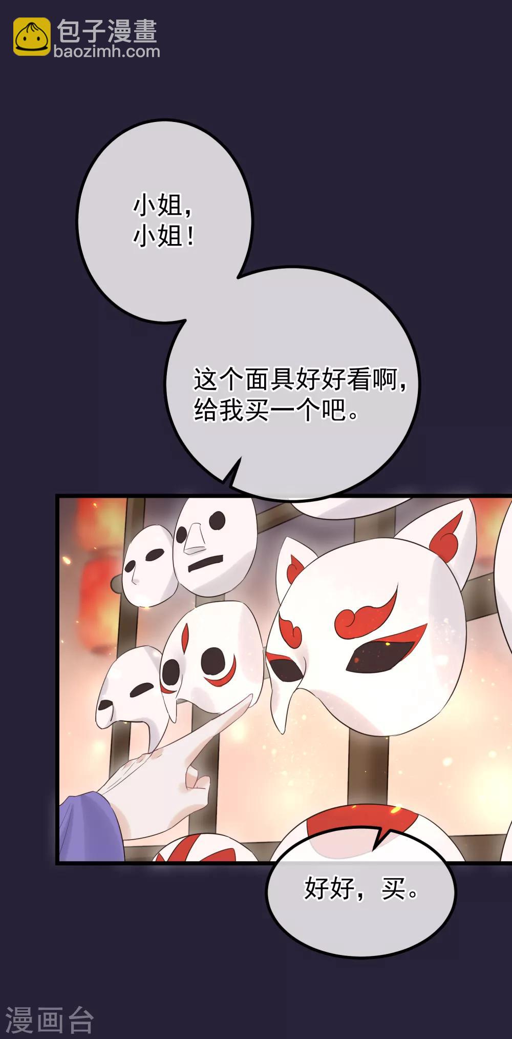 🍼读档皇后 第97话 灯会 第15页