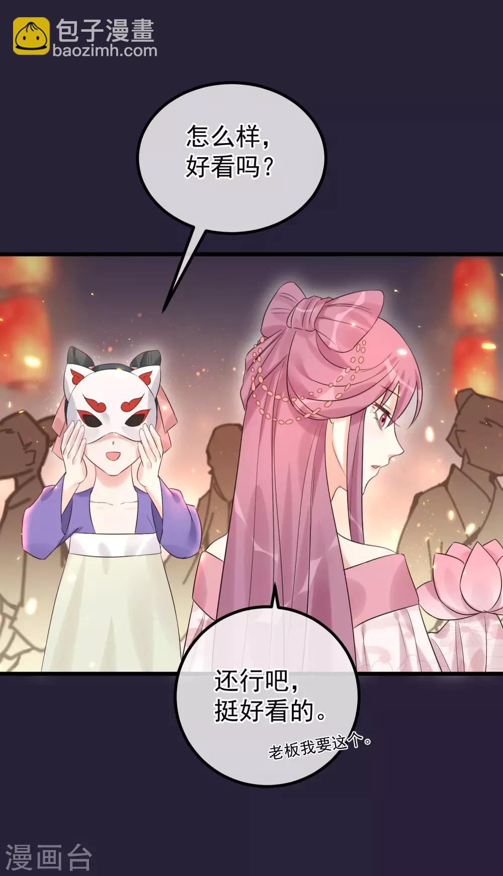 🍼读档皇后 第97话 灯会 第16页
