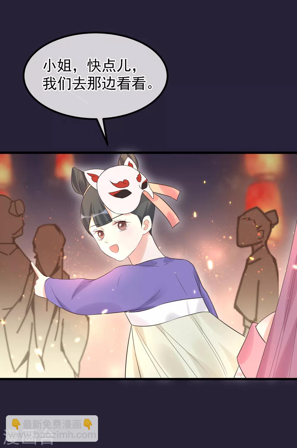 🍼读档皇后 第97话 灯会 第17页