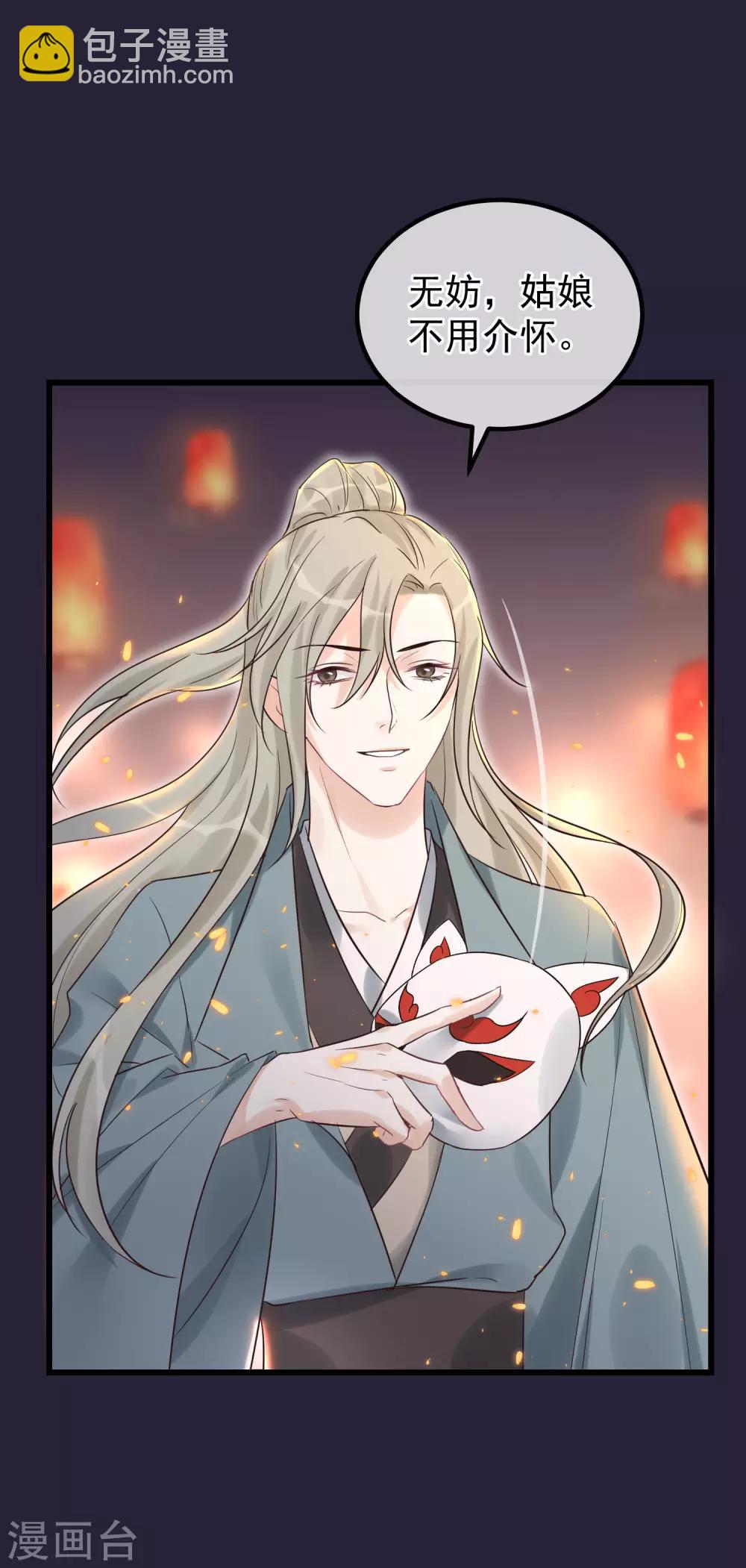 🍼读档皇后 第97话 灯会 第24页