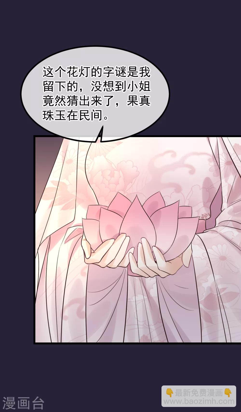 🍼读档皇后 第97话 灯会 第25页