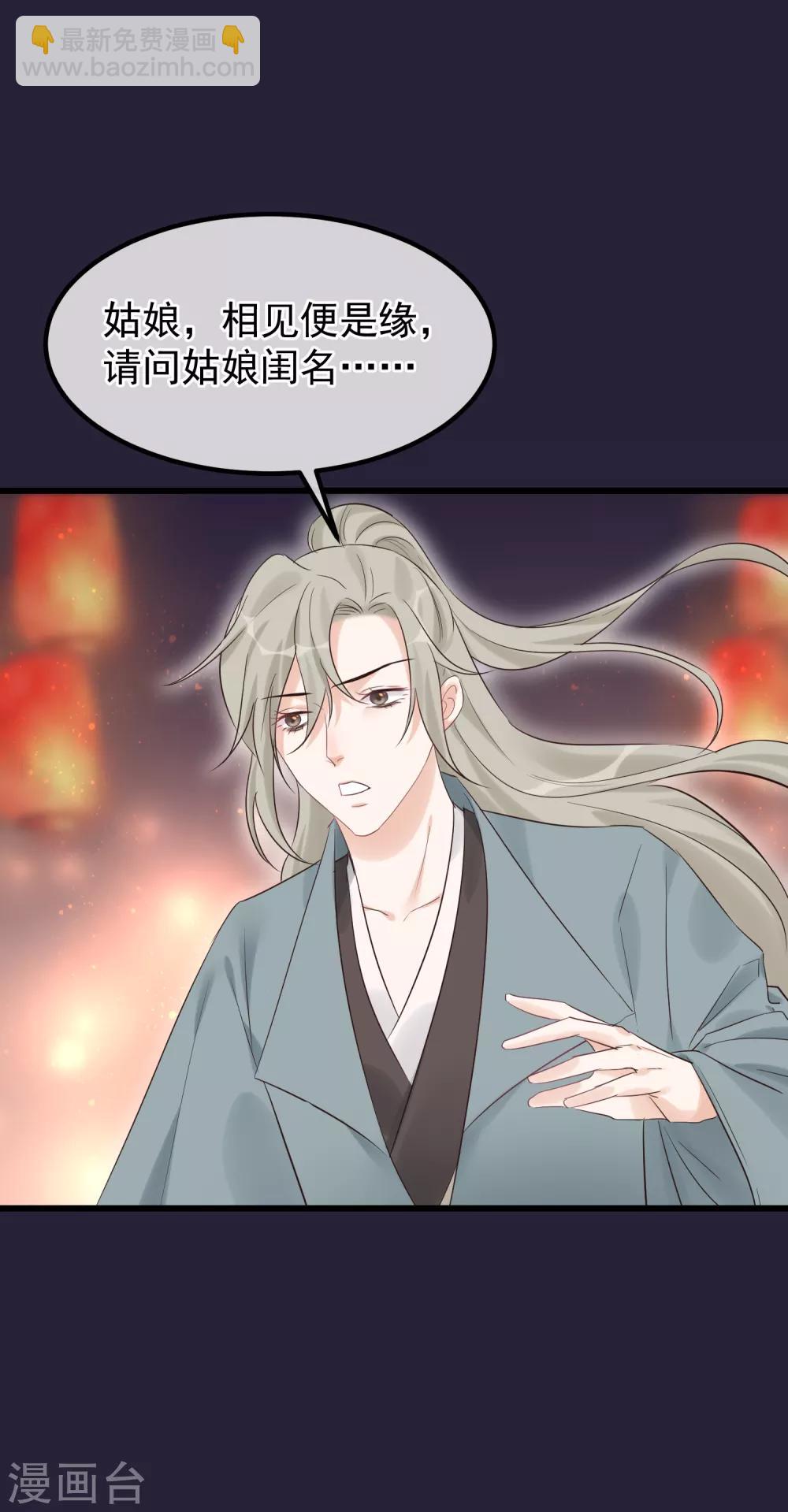 🍼读档皇后 第97话 灯会 第28页
