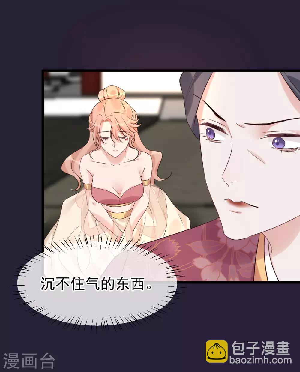 🍼读档皇后 第101话 戏精娘娘上线 第10页