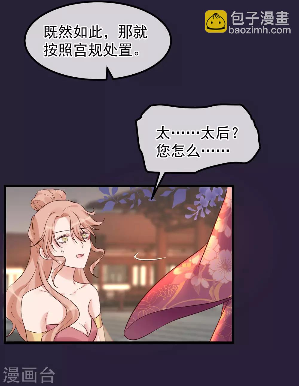 🍼读档皇后 第101话 戏精娘娘上线 第11页