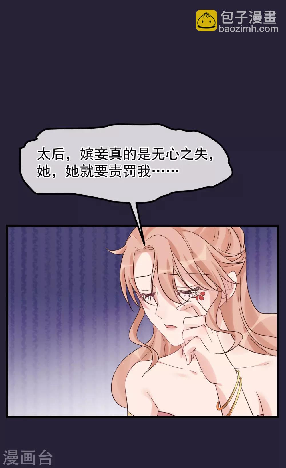 🍼读档皇后 第101话 戏精娘娘上线 第2页