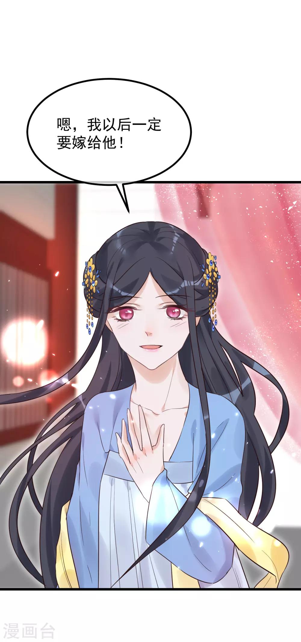 🍼读档皇后 第101话 戏精娘娘上线 第20页