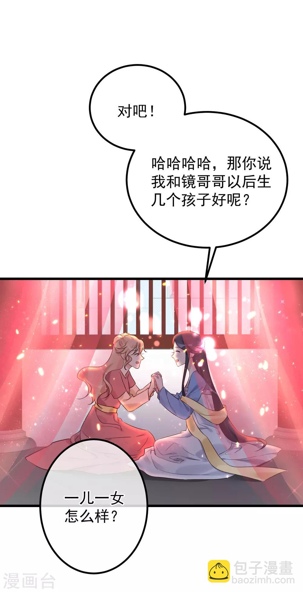 🍼读档皇后 第101话 戏精娘娘上线 第24页