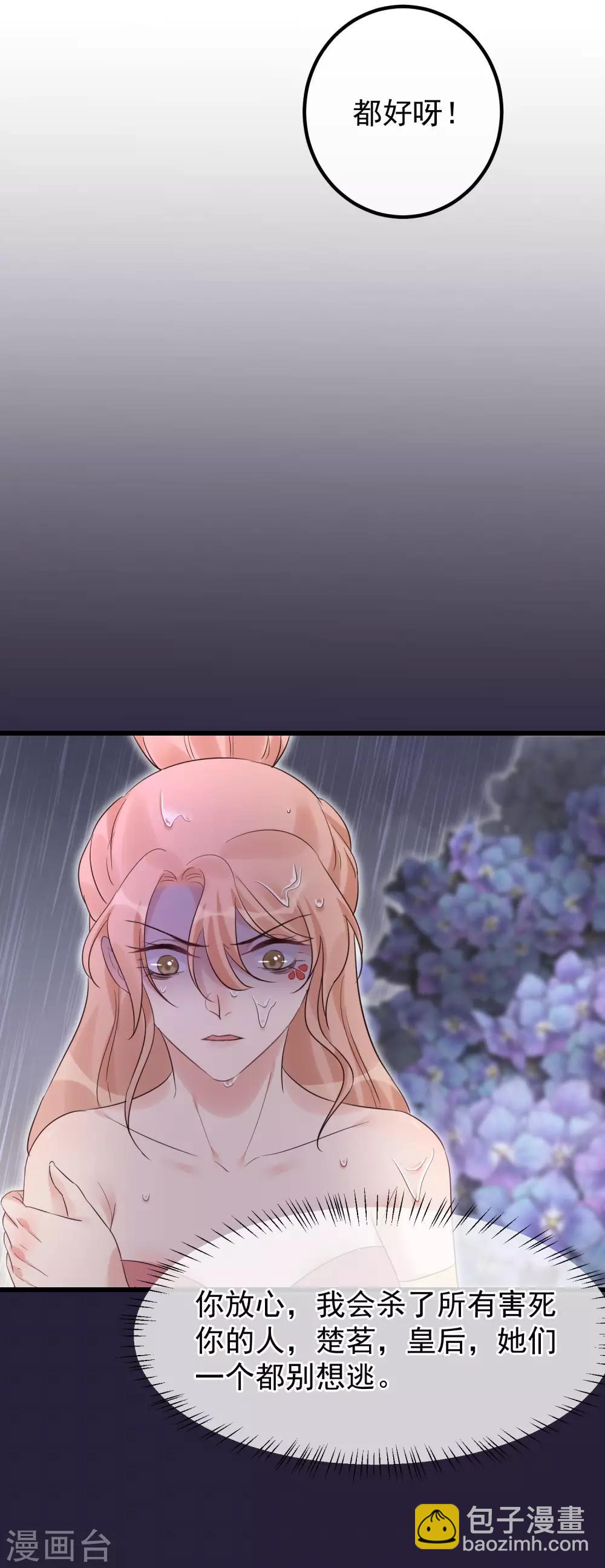 🍼读档皇后 第101话 戏精娘娘上线 第25页