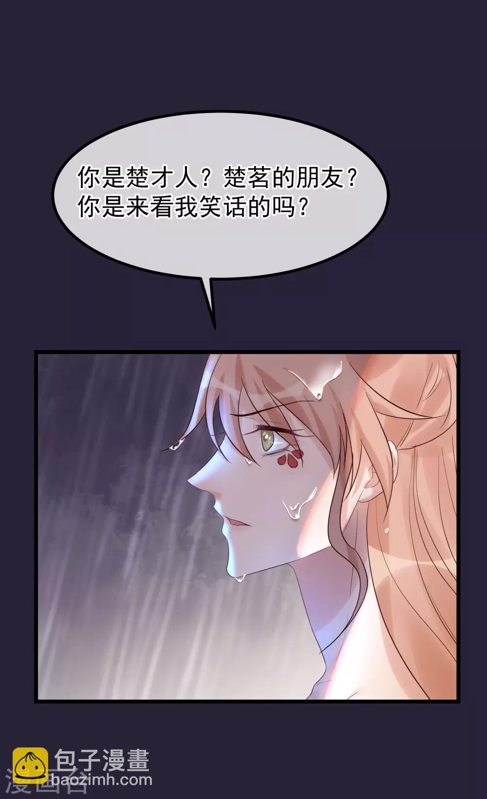 🍼读档皇后 第101话 戏精娘娘上线 第28页