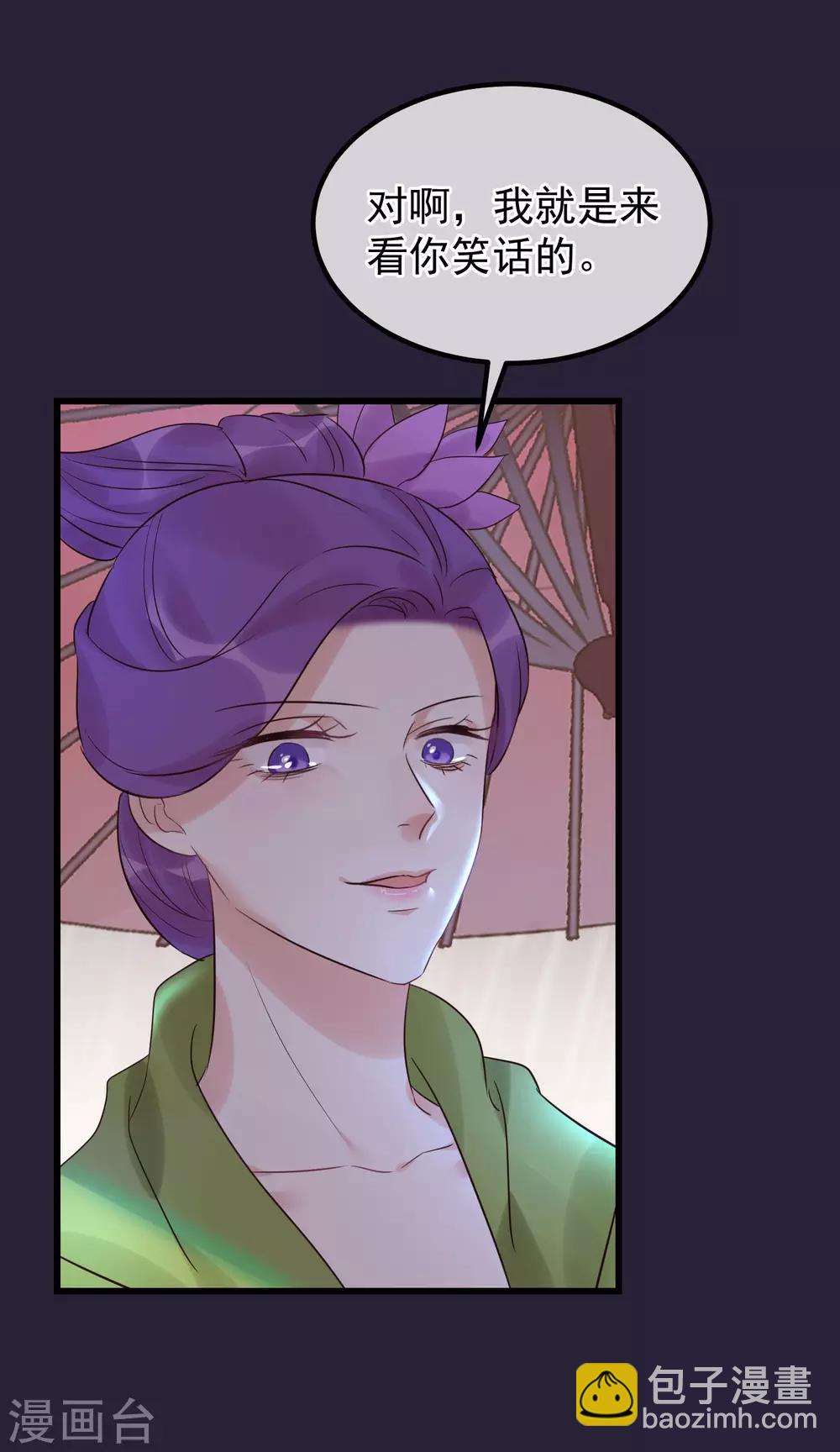 🍼读档皇后 第101话 戏精娘娘上线 第29页