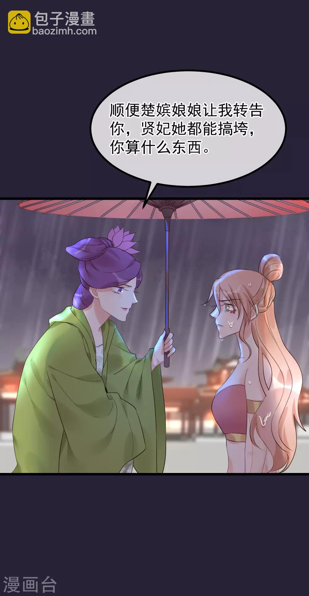 🍼读档皇后 第101话 戏精娘娘上线 第30页