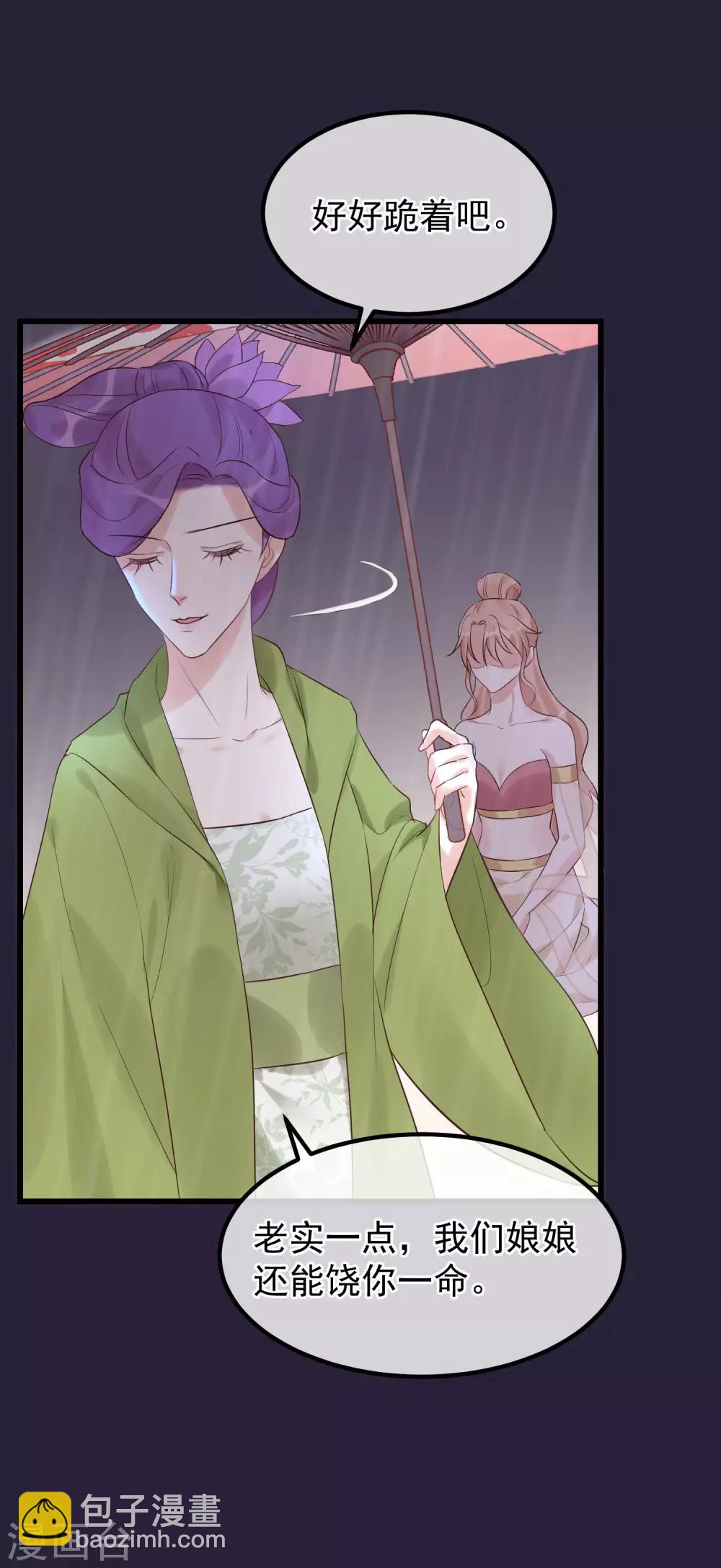 🍼读档皇后 第101话 戏精娘娘上线 第31页
